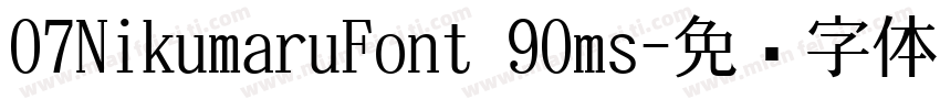 07NikumaruFont 90ms字体转换